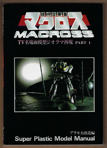 Macross Super Plastic Model Manual TV Part 1 VF/NM