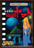 Space Cruiser Yamato C-16