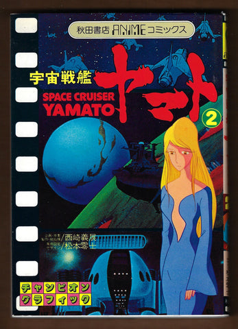 Space Cruiser Yamato C-16