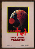 Space Cruiser Yamato C-16